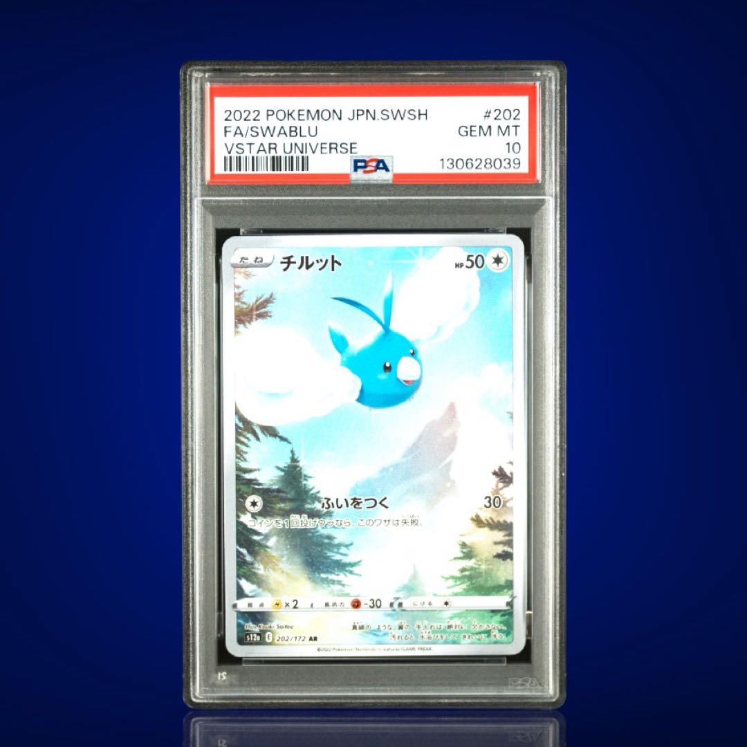 PSA10 連番 vstarユニバース 9枚セット ピカチュウ