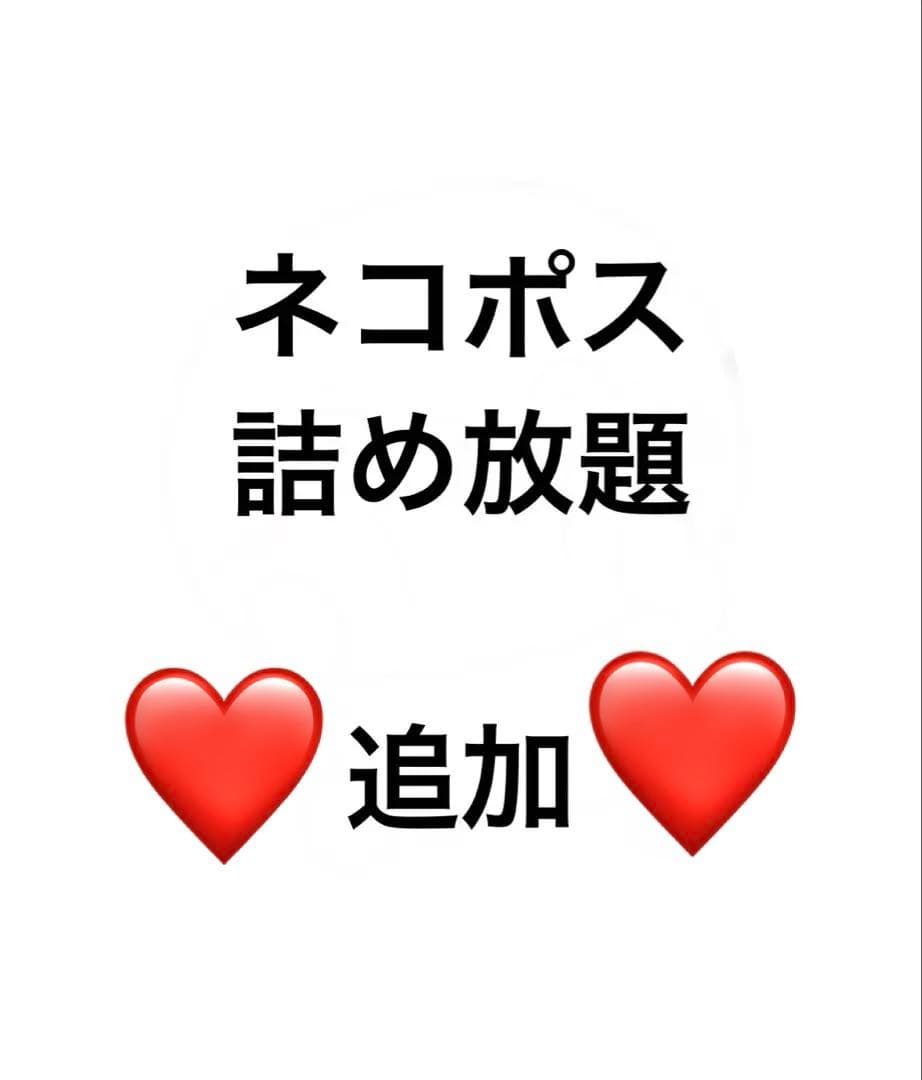 ネコポス詰め放題　追加　キャラクターグッズ 雑貨