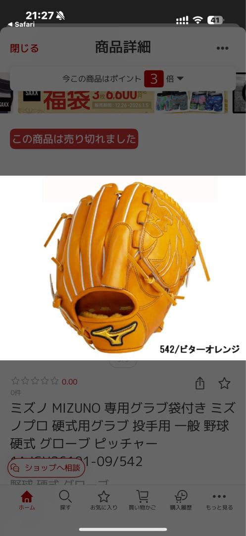 ミズノプロ　硬式　投手　グローブ