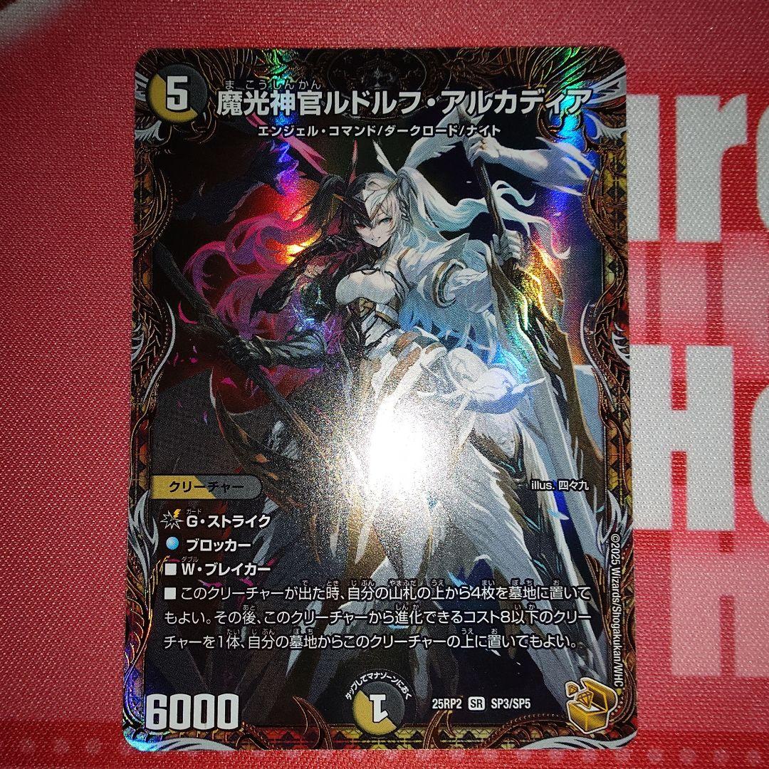 魔光神官ルドルフ・アルカディア　金トレ