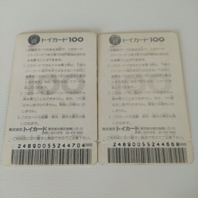 トイカード100　グランゾート2枚組