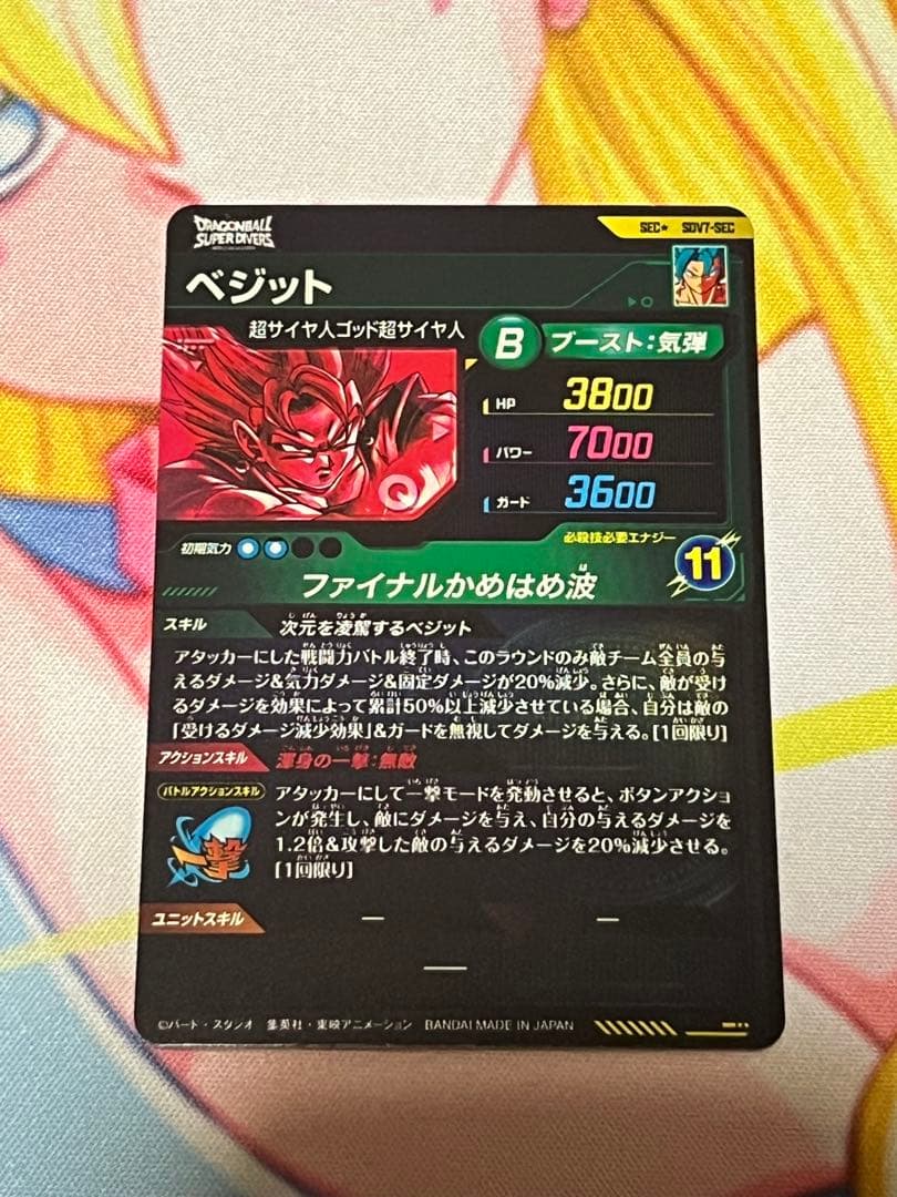 ダイバーズ　ベジット　シークレットパラレル