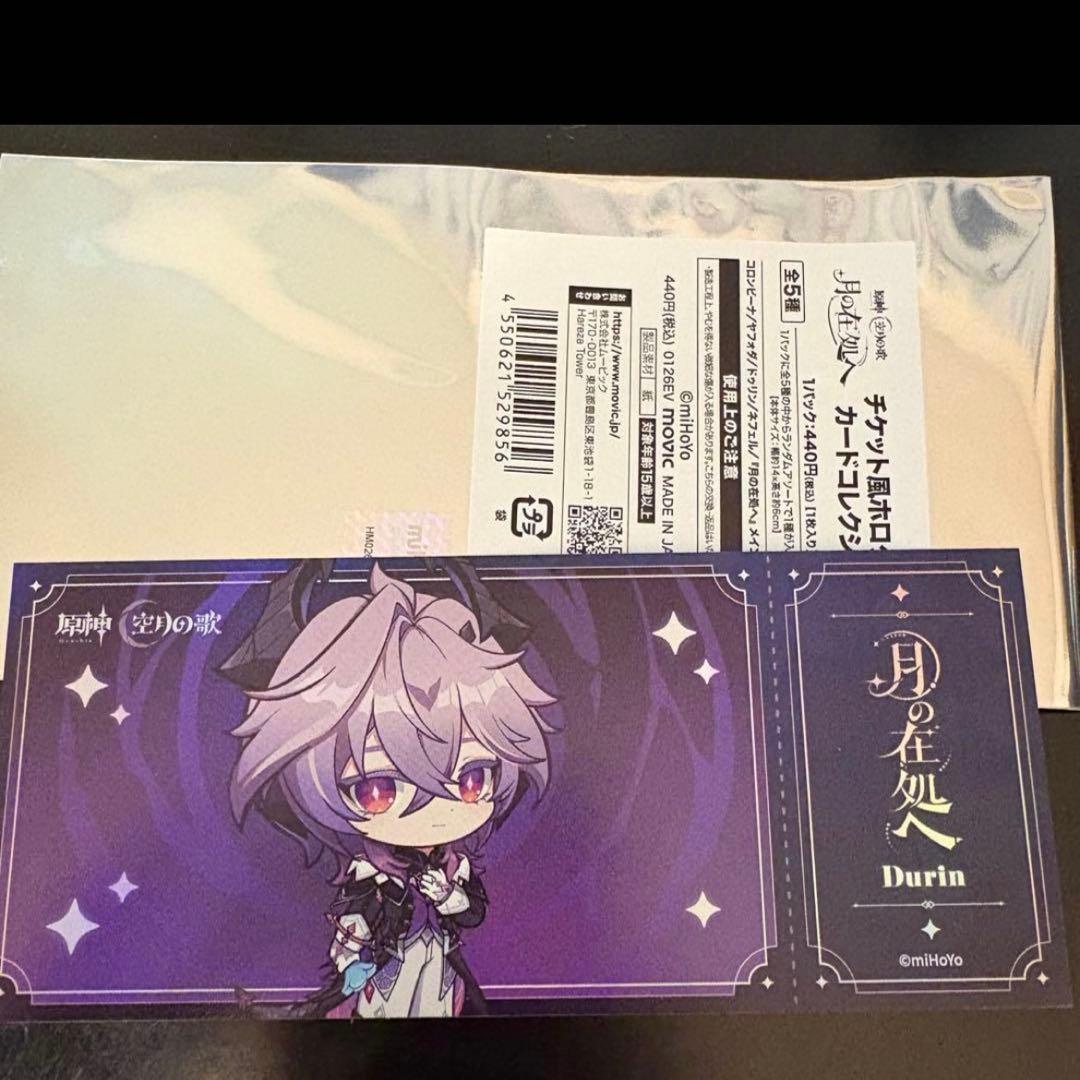 月の在処へ　リリースイベント　ドゥリン　セット　スタンプラリー特典