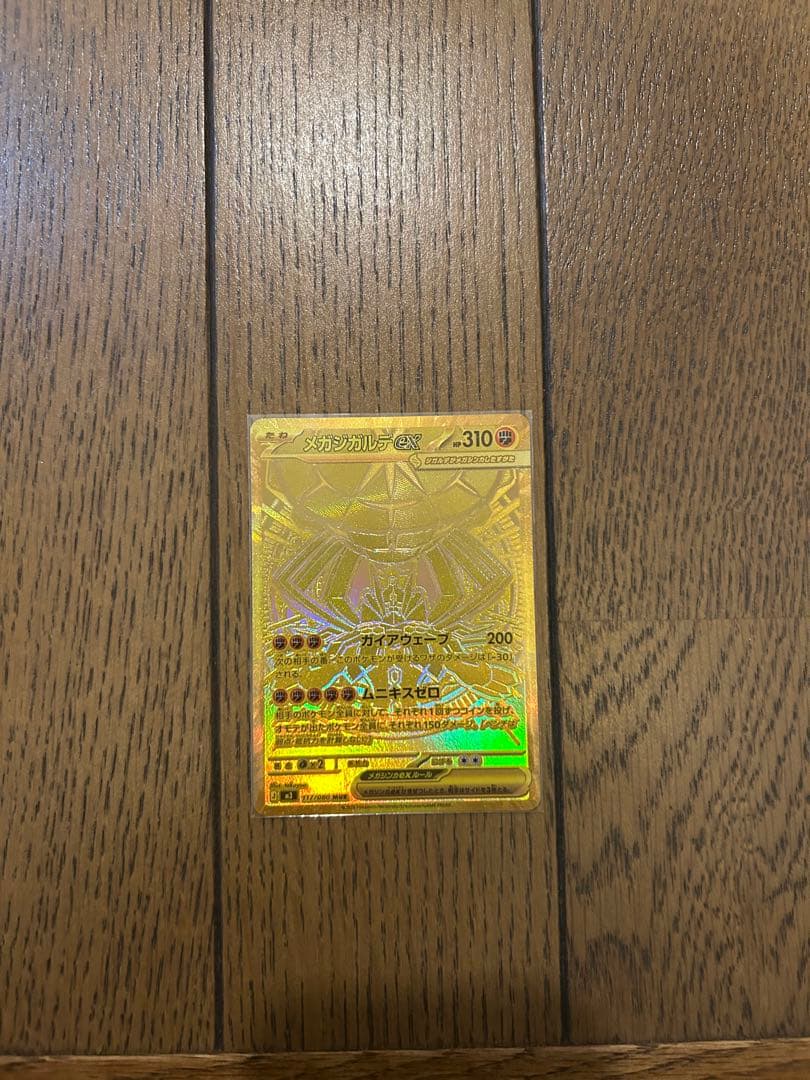 メガジガルデex MUR 117/080 ポケモンカード