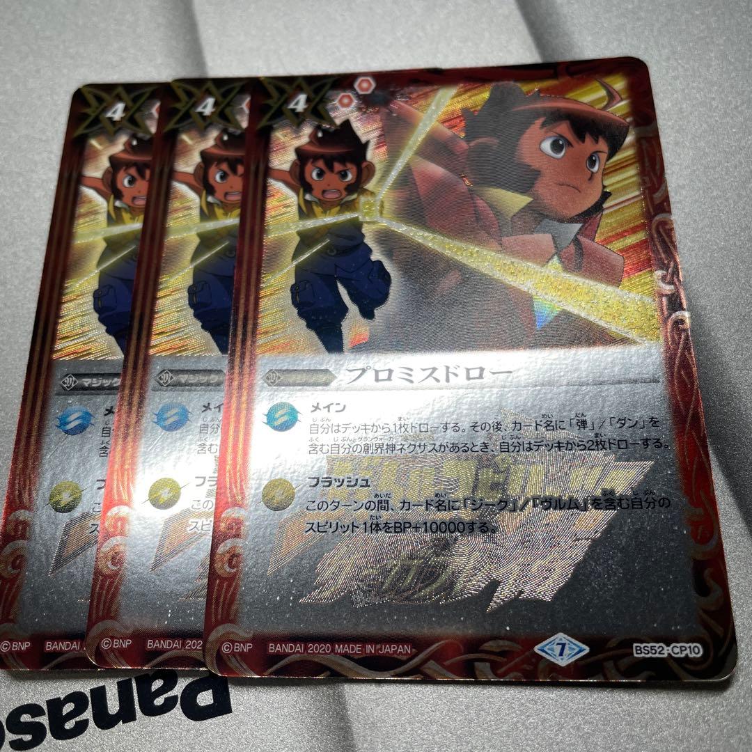 【GW限定特価】バトスピ プロミスドロー