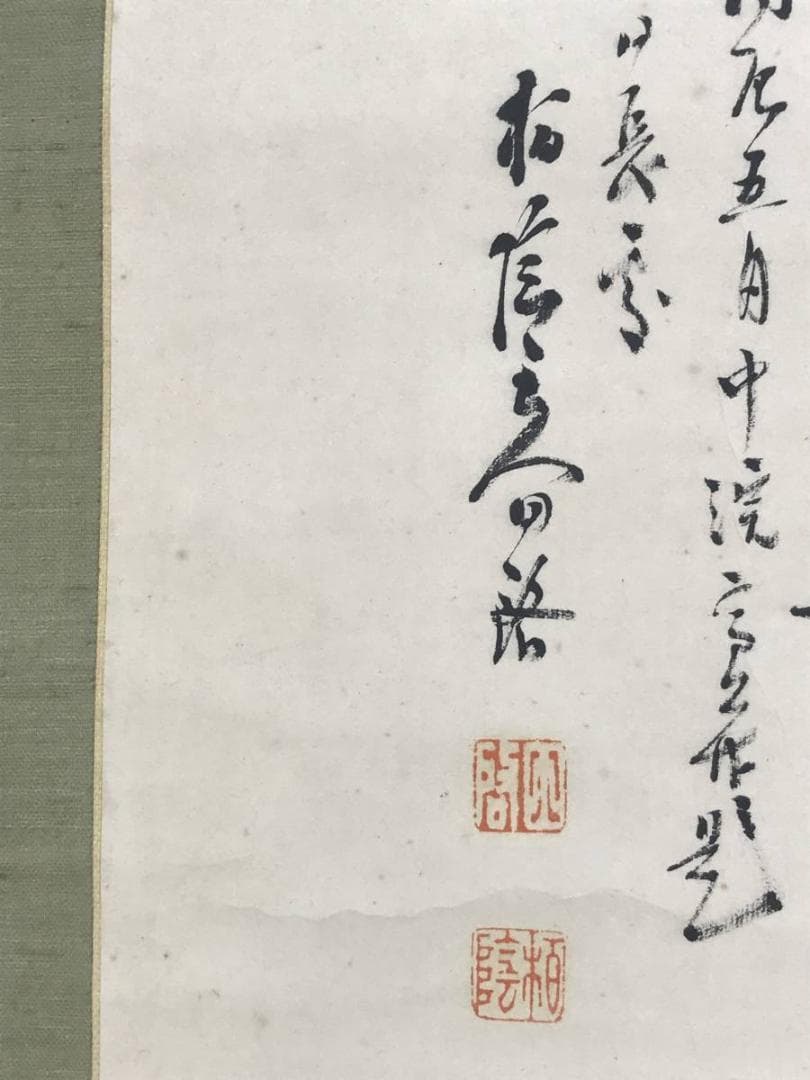 【複製】田中柏陰/湖舟山水画賛/山水図/掛軸☆宝船☆AD-491