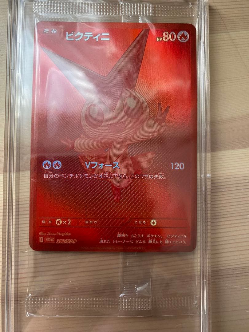 【未開封】ポケモンカード　プロモ　ビクティニbwr