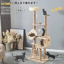 165cm 木製キャットタワー 隠れ家付き