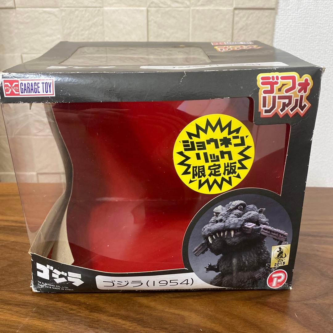 エクスプラス デフォリアル ゴジラ1954 ショウネンリック限定版