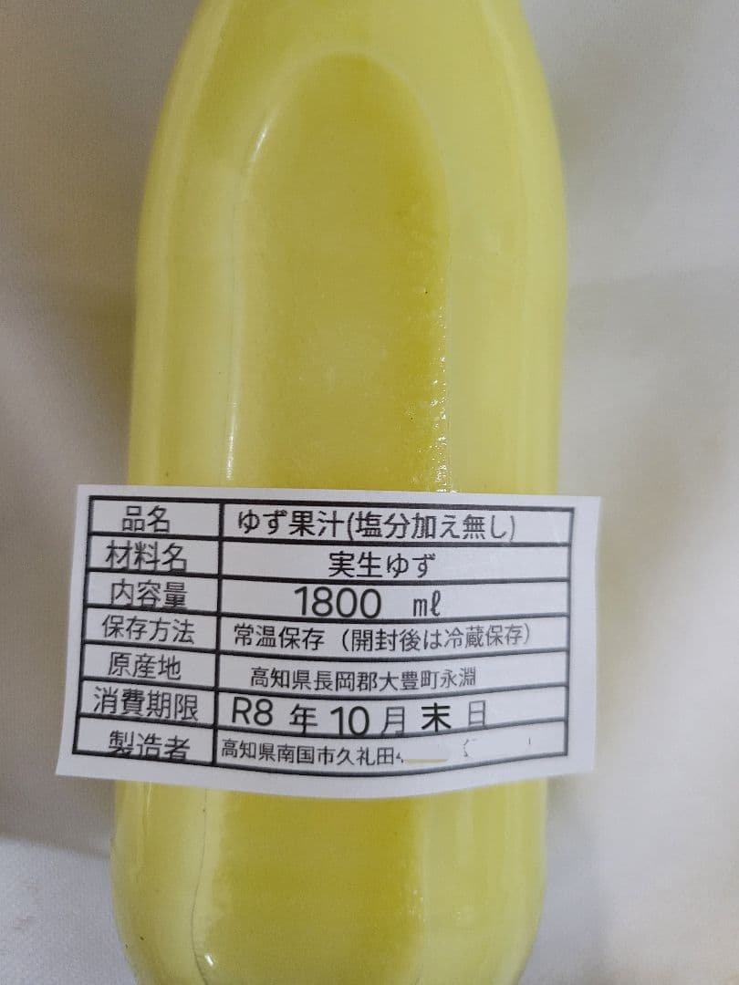 手しぼりゆず果汁 1800ml×2本セット