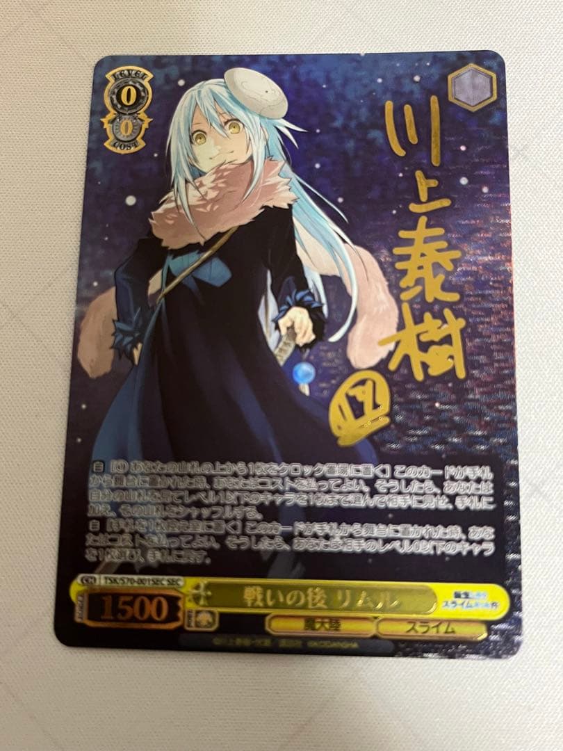 ws ヴァイスシュヴァルツ　戦いの後　リムル　sec サイン