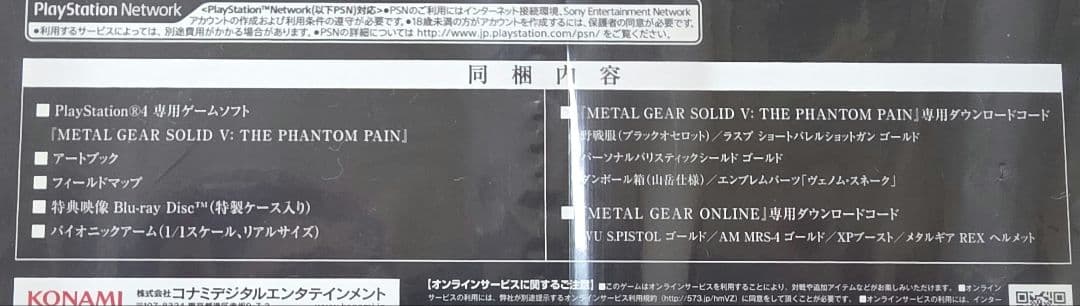 【新品未開封】MGS V バイオニックアーム 1/1 プレミアム