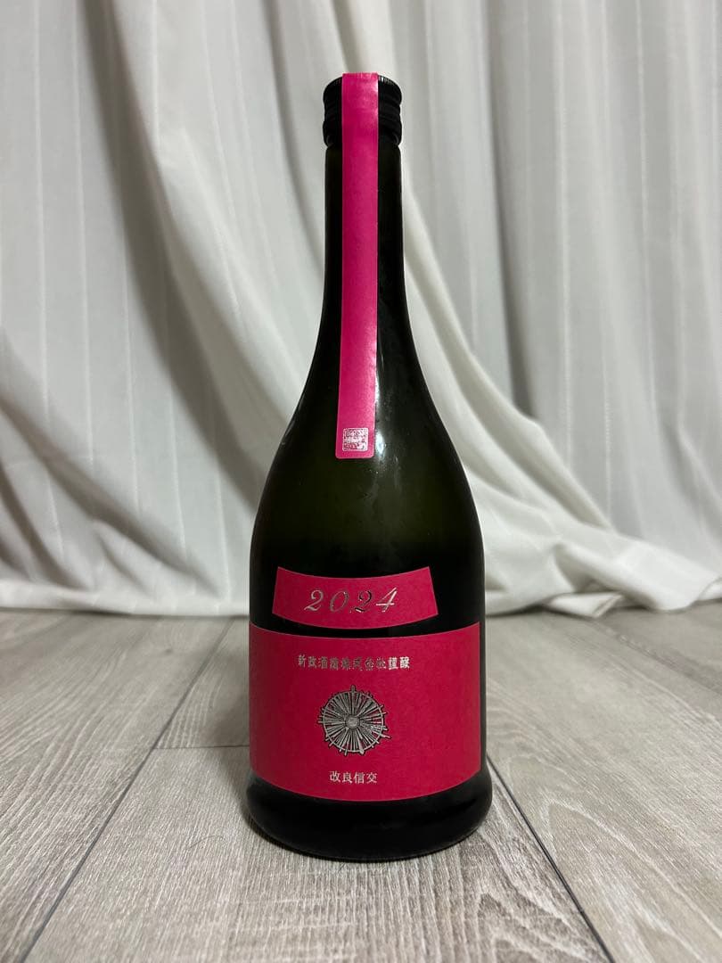 新政酒造 純米酒 コスモス