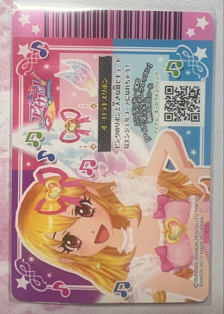 アイカツ！オーロラキスコーデ3枚セット 星宮いちご