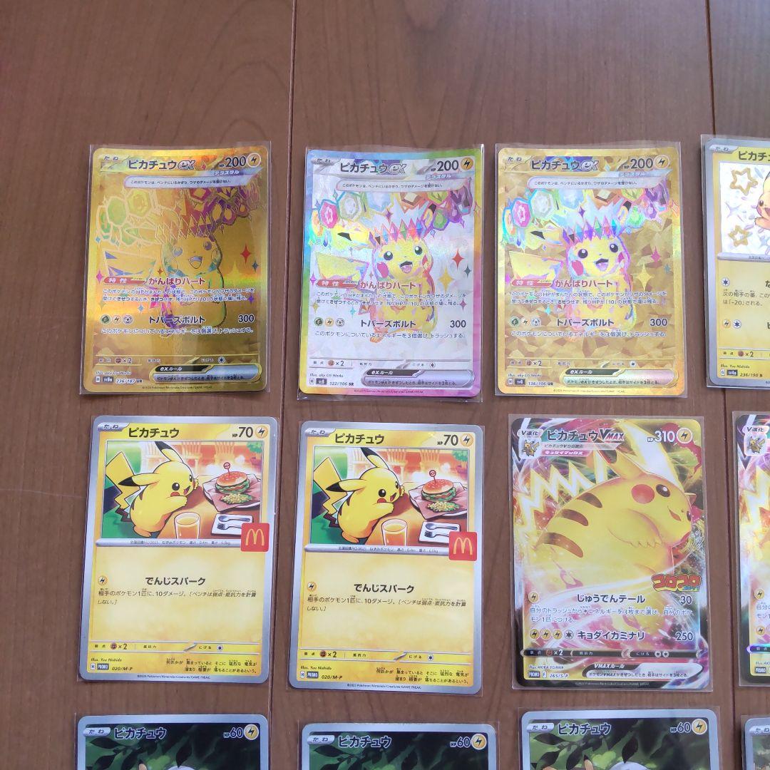 ピカチュウ UR AR CHR マクドナルド プロモ マック コロコロ 色違い