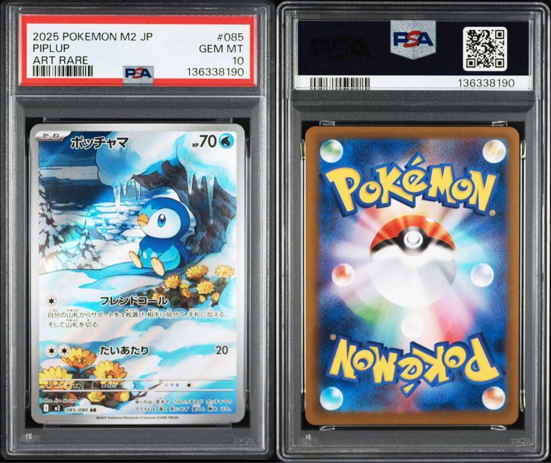 PSA10ポッチャマ #085 AR8190