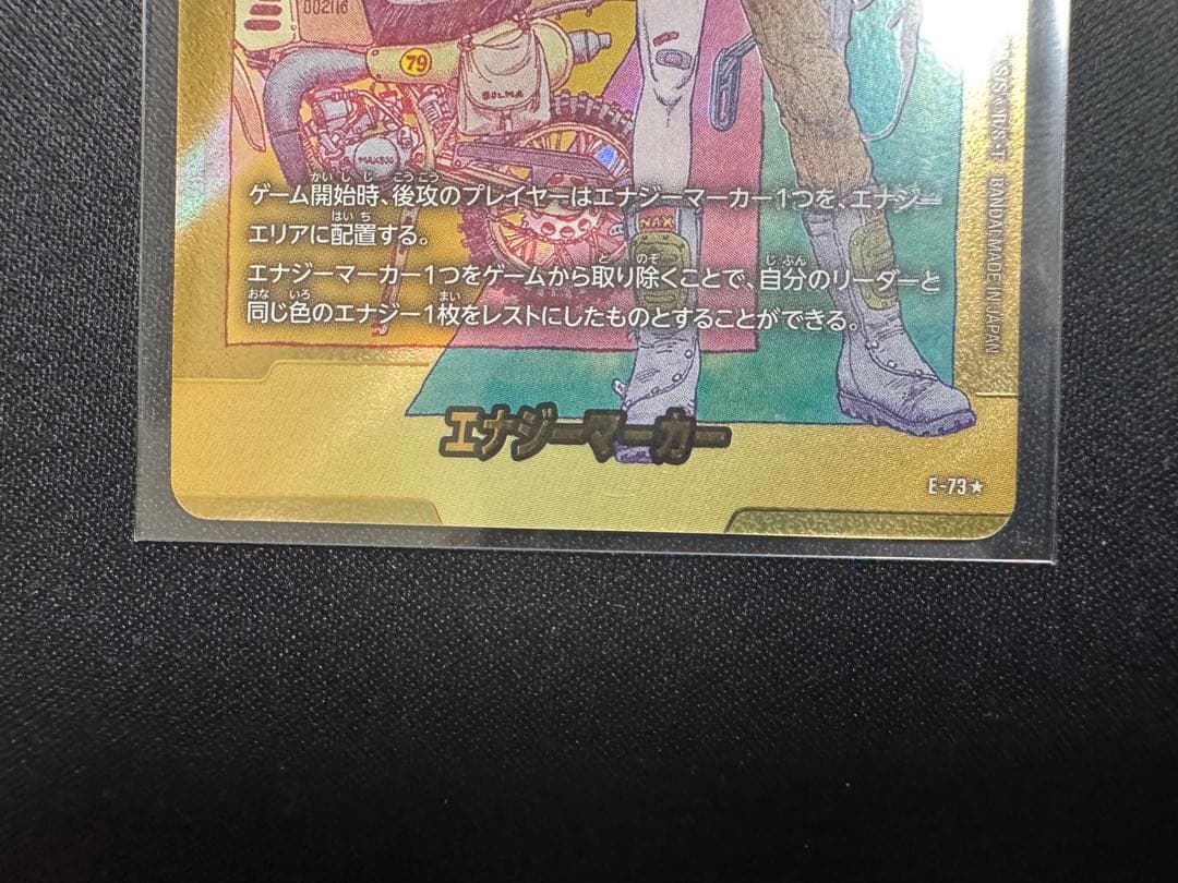 マンガブースター02 エナジーマーカー ブルマ　E-73⭐︎