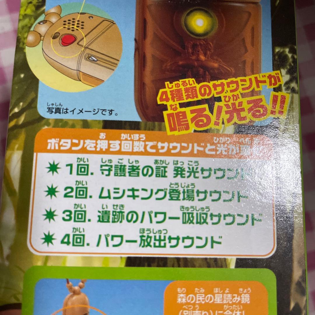 ムシキング 守護者の証