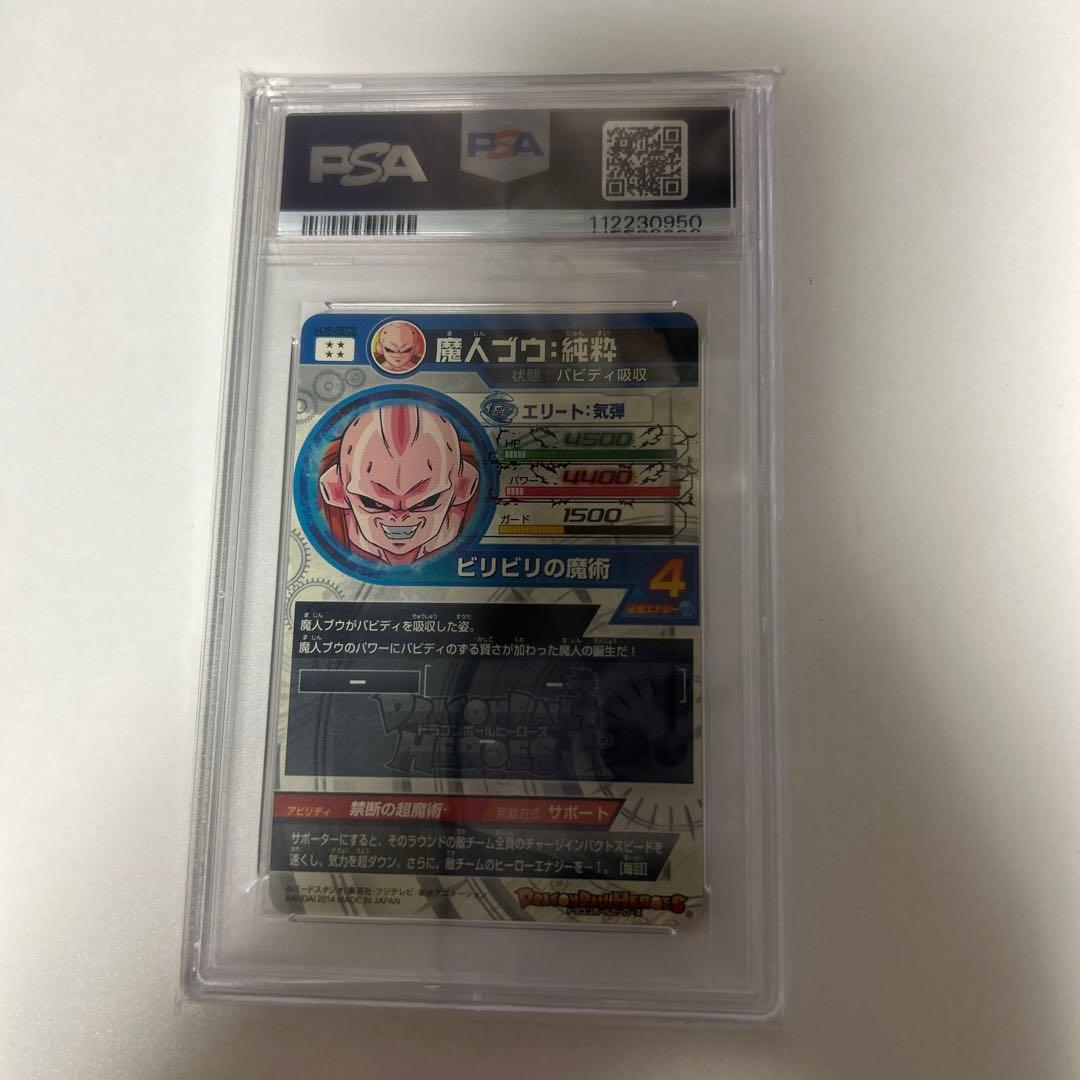 ドラゴンボールヒーローズ 魔人ブウ シークレット PSA 10