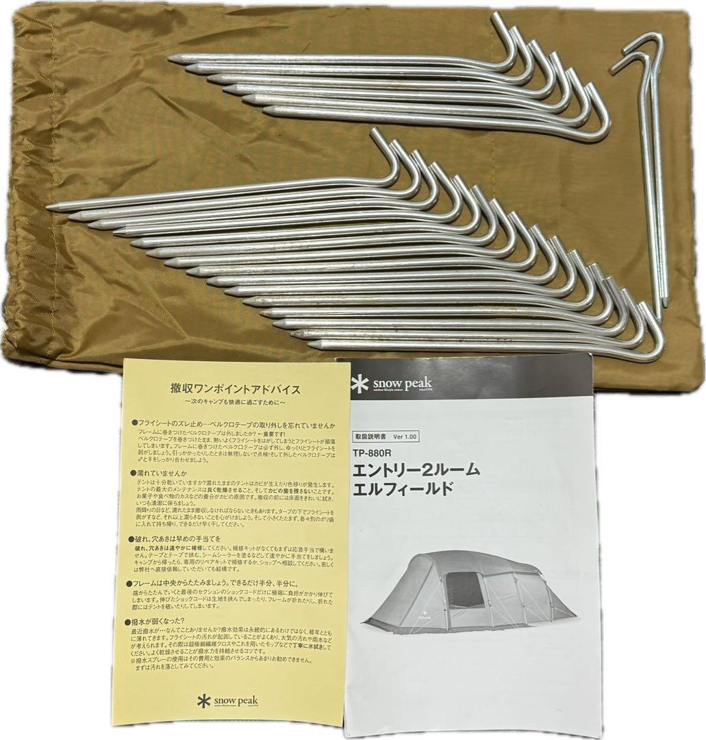 美品　スノーピーク　エントリー2ルームエルフィールド　純正マットシートセット付