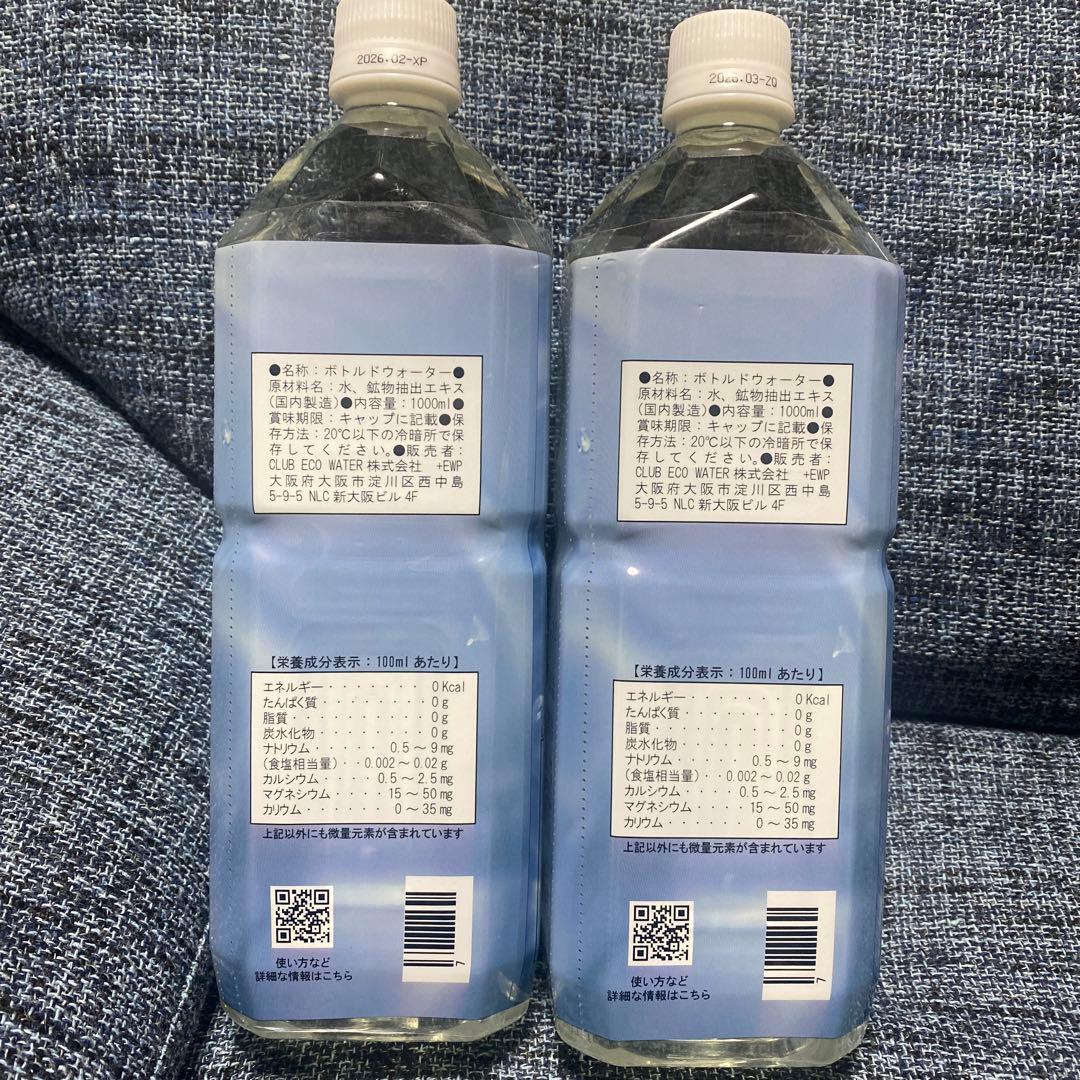 クラブエコウォーターライフエッセンス1000ml2本セット