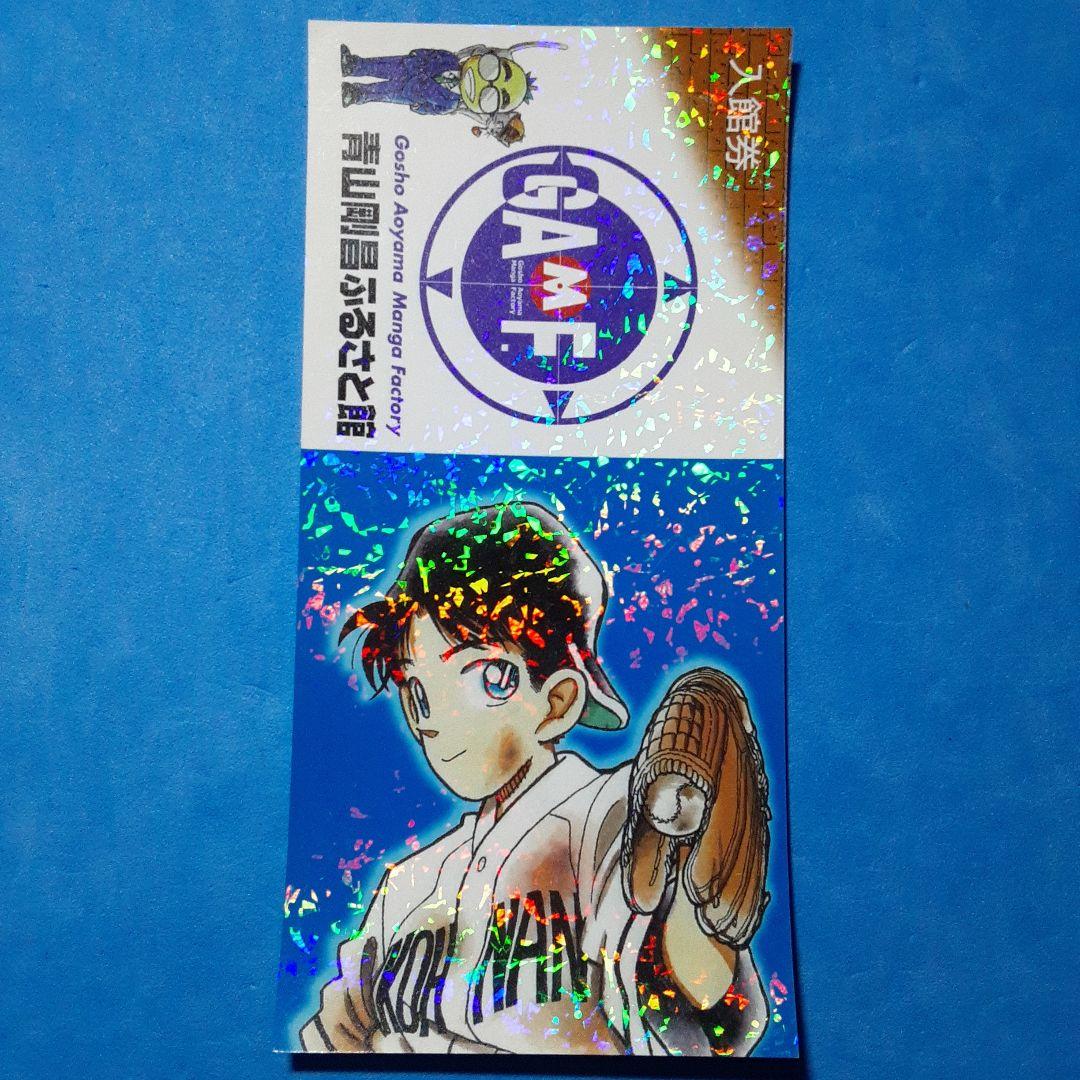 青山剛昌ふるさと館　入館券　5枚　当時物　希少