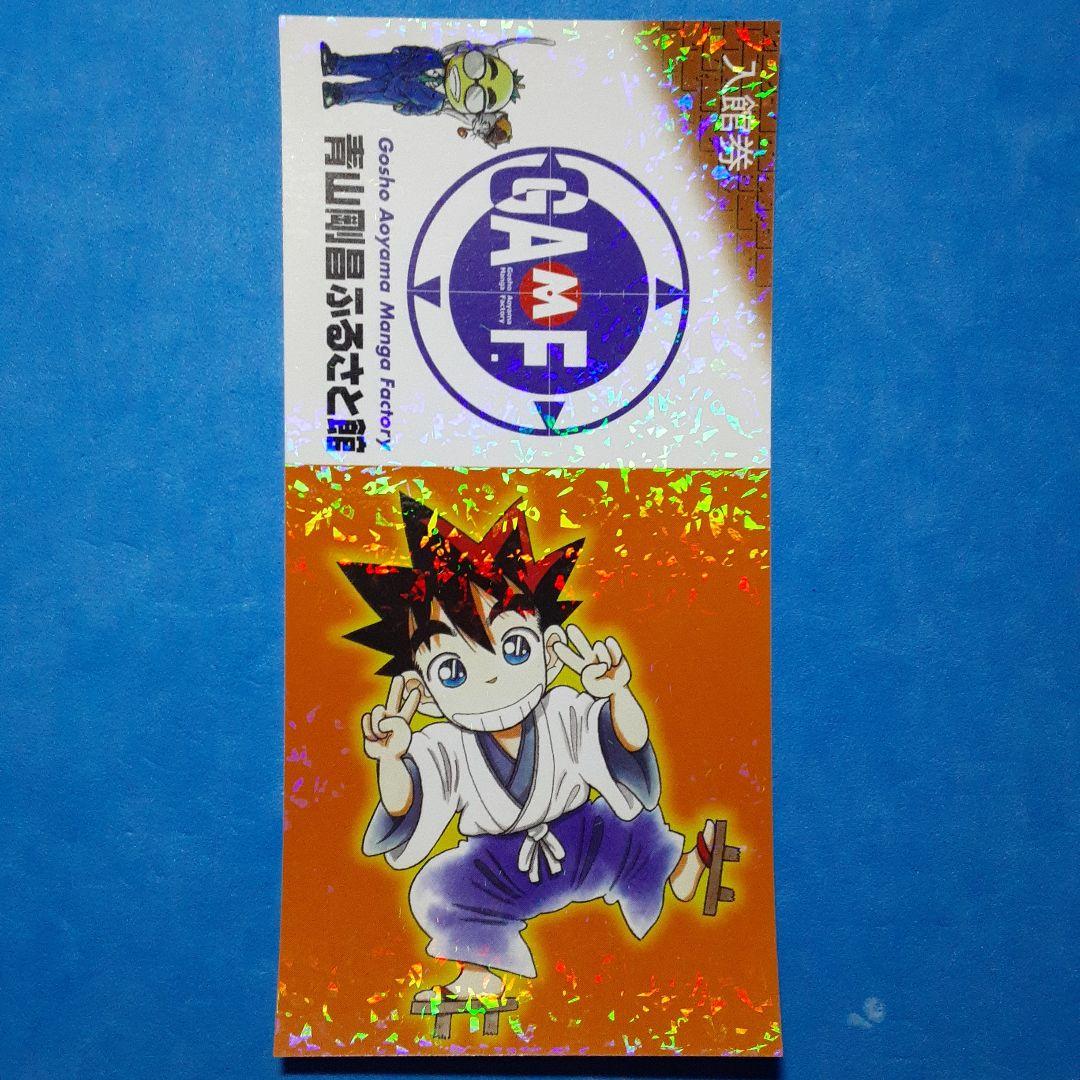 青山剛昌ふるさと館　入館券　5枚　当時物　希少