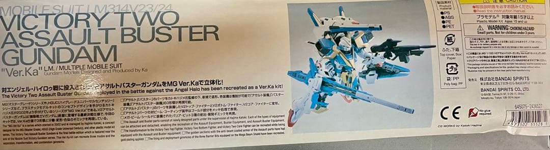 未組立　1/100 MG V2アサルトバスターガンダム Ver.Ka