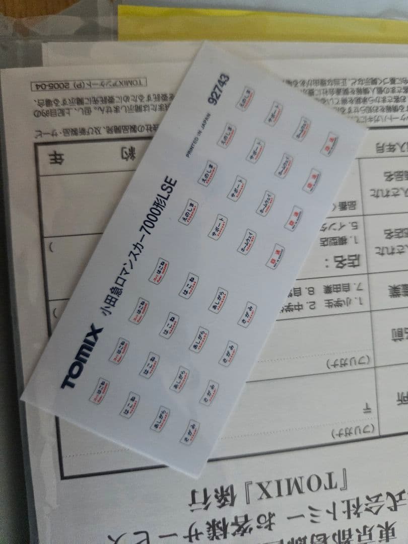 TOMIX 92743 LSE 新塗装 小田急ロマンスカー