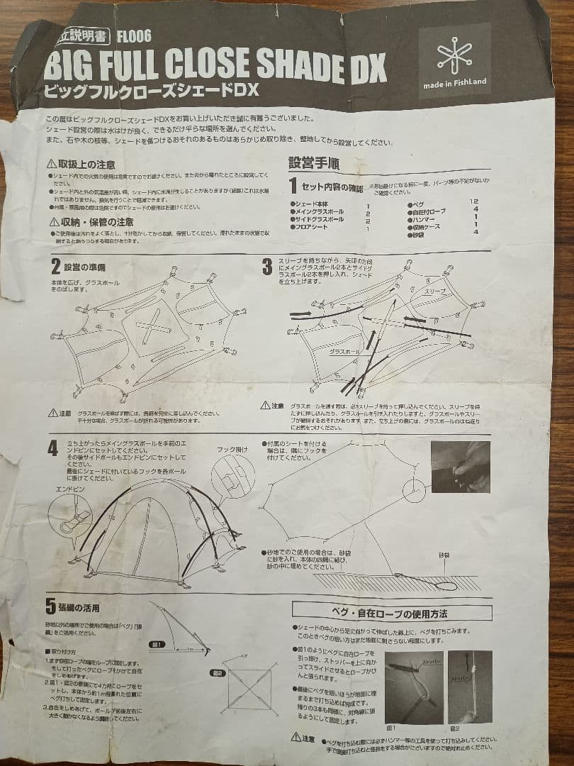 フィッシュランド　わかさぎテント 5〜6人用