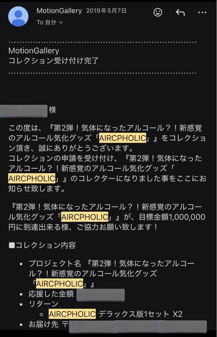 T*m様 AIRCPHOLIC エアクフォリック 気化酒 未使用