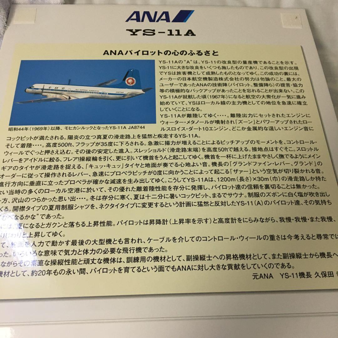 1/72 YS-11A 全日空　モヒカン　ルック　モデルプレーン　ルック