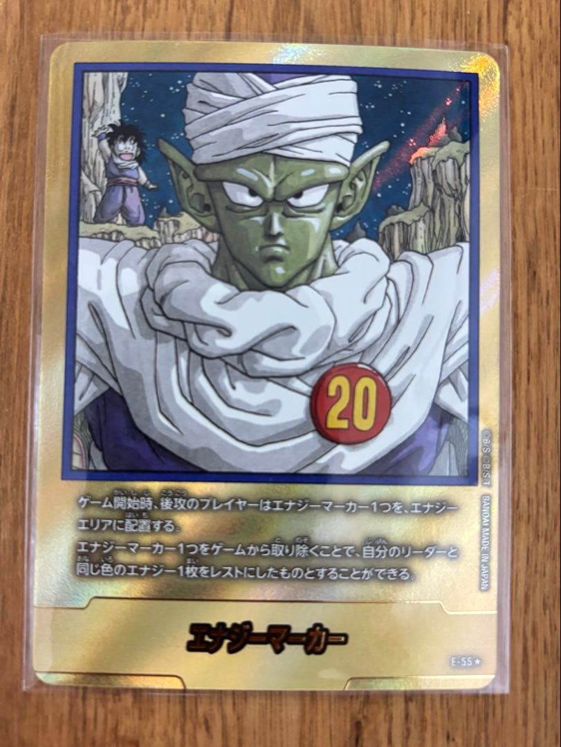 ドラゴンボール カード　マンガブースター　エナジーマーカー パラレル 20巻