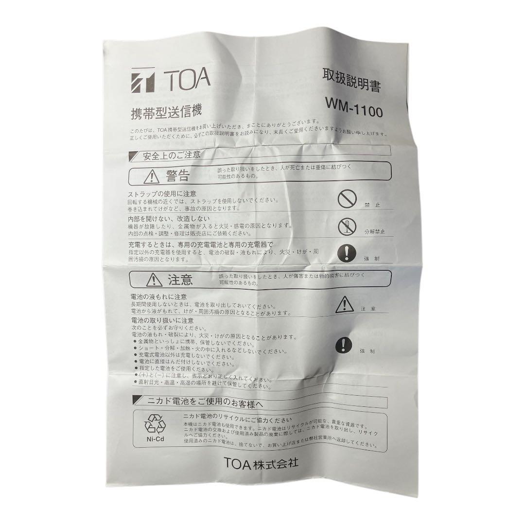 TOA WM-1100送信機＋YP-M101タイピン型マイク