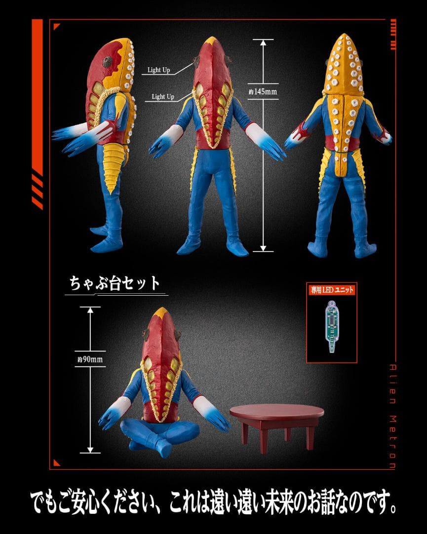 メトロン星人 アルティメットルミナス 未開封