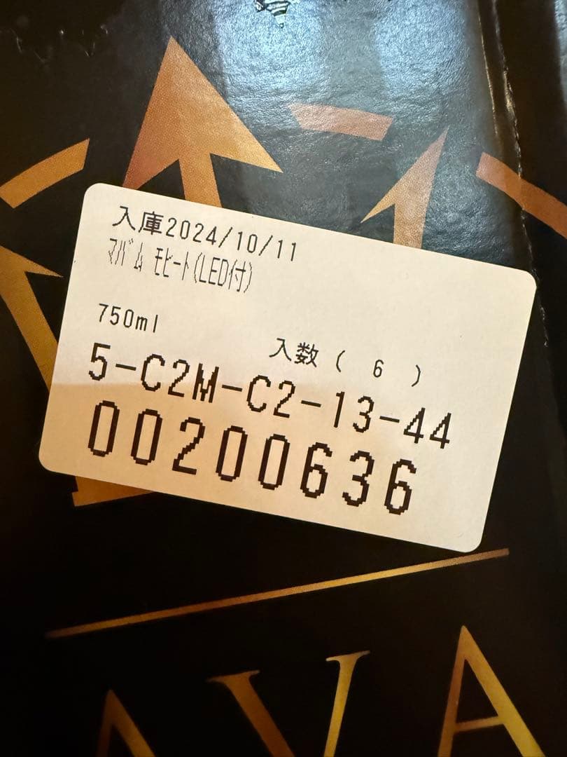 マバム　モヒート　LED付き