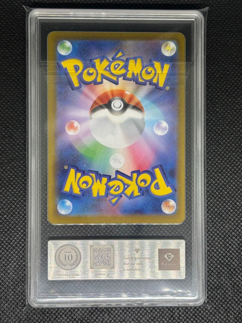 メガスターミーex SAR Gemix Grade10 ムニキスゼロ