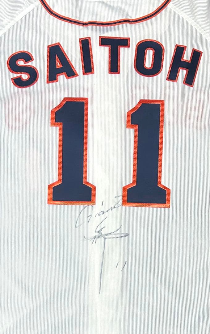 斎藤雅樹　サイン入りユニフォーム　読売巨人　ジャイアンツ　沢村賞　200勝