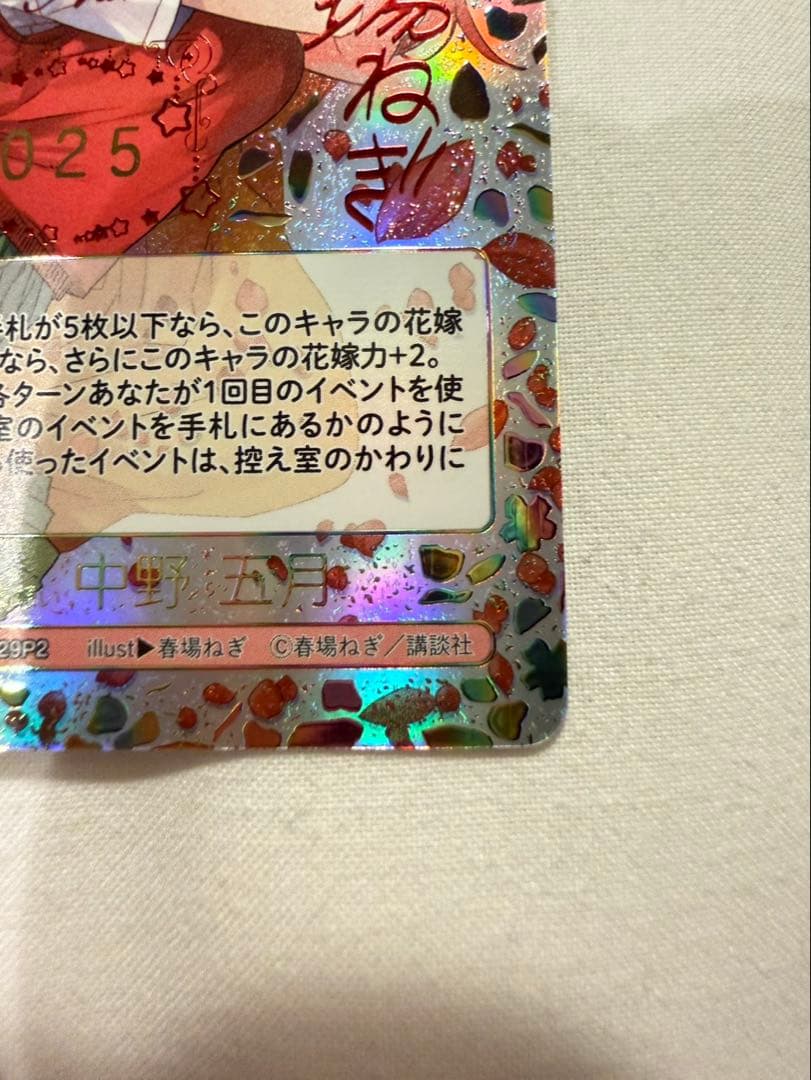 五等分の花嫁 昂る想い 中野 五月 SSSP GYC-BP4-029P2