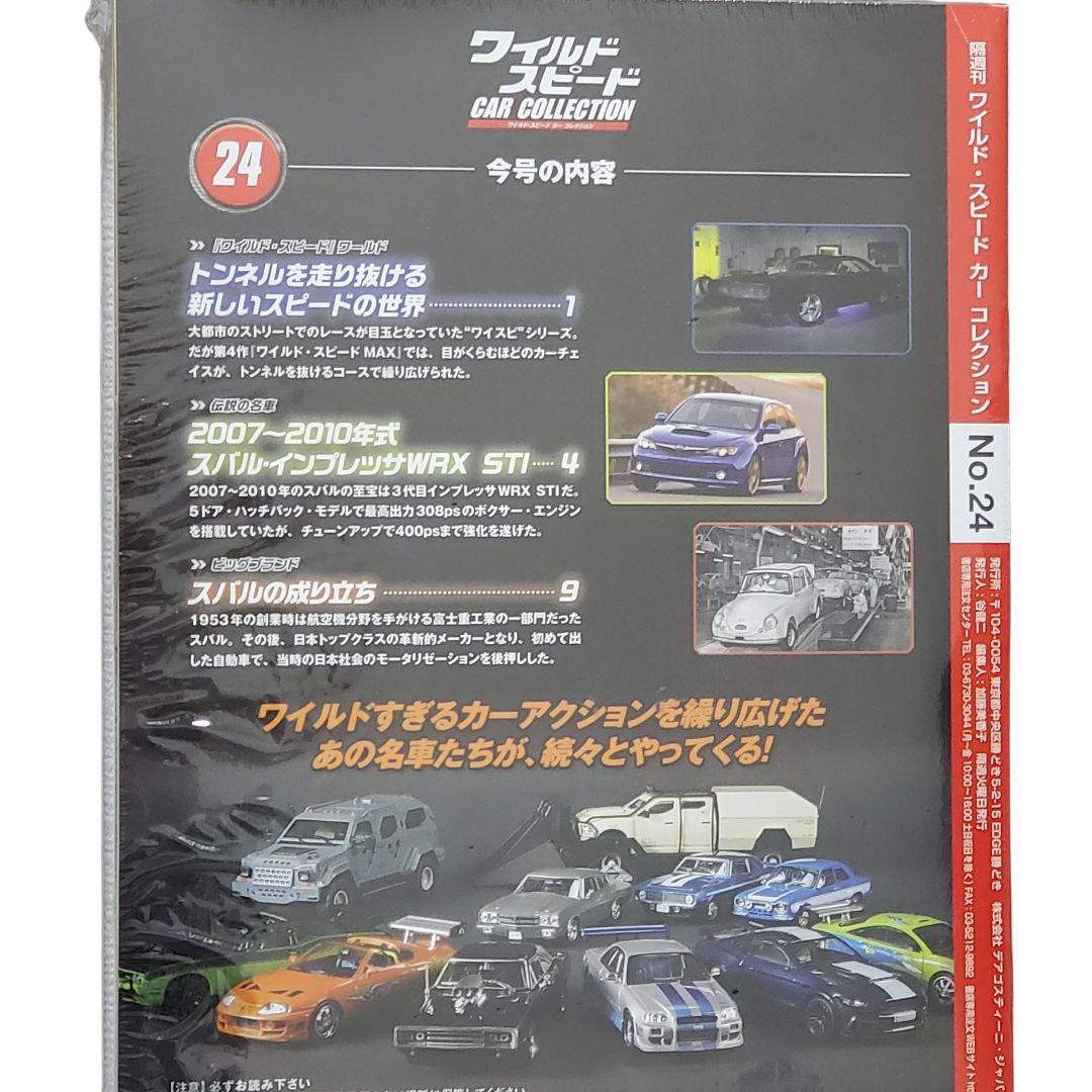 未開封 ディアゴスティーニ ワイルドスピード カーコレクション 7 セットミニカ