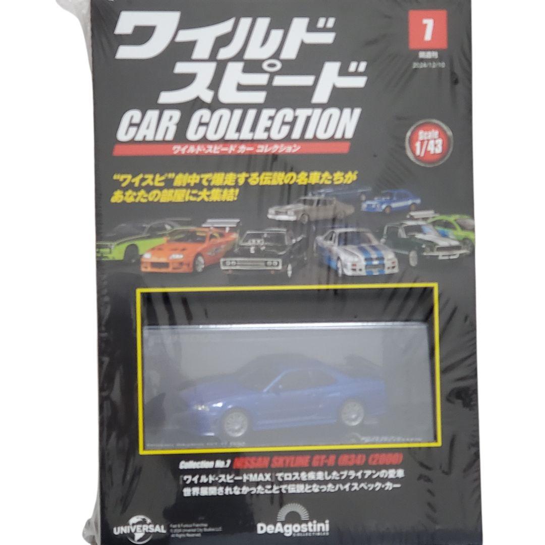 未開封 ディアゴスティーニ ワイルドスピード カーコレクション 7 セットミニカ