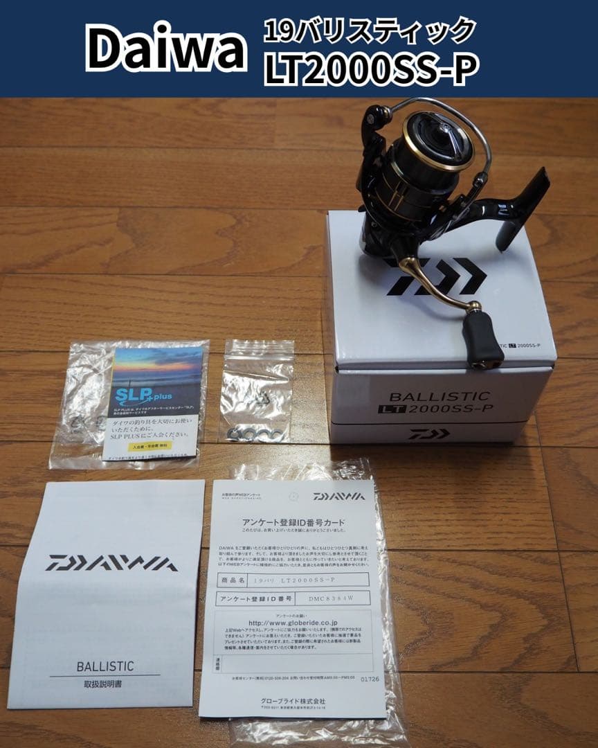 【新品未使用】ダイワ 19 バリスティック LT2000SS-P