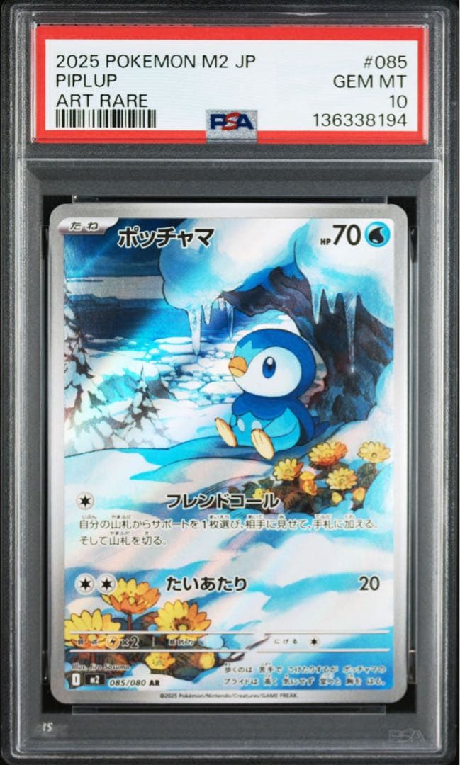 PSA10ポッチャマ #085 AR8194