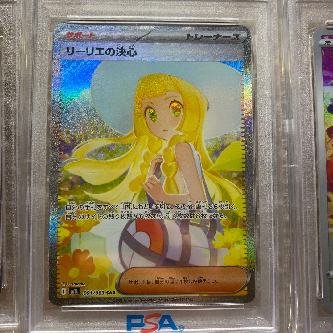 ポケカpsa10