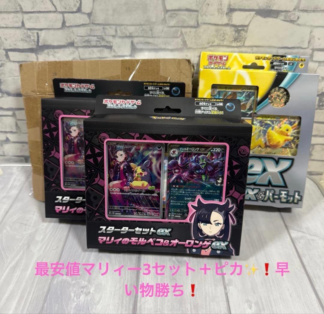 ポケモンカードゲーム ス スターターセットex マリィのモルペコ＆オーロンゲex