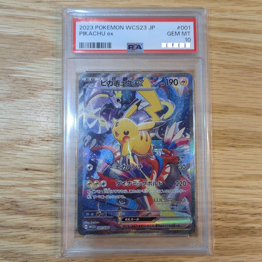 ピカチュウex WCS23 ポケモンワールドチャンピオンシップス2023横浜記念