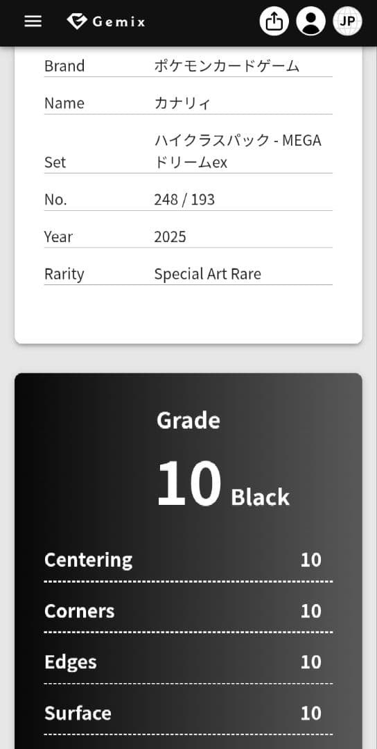 【10BLACK】【世界に1枚のみ】　カナリィ　SAR Gemix鑑定品　極美品