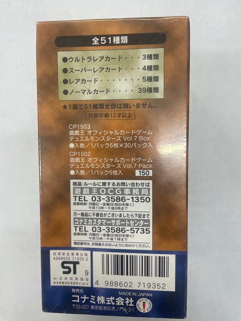 遊戯王OCG デュエルモンスターズ Vol.7 30パック入り