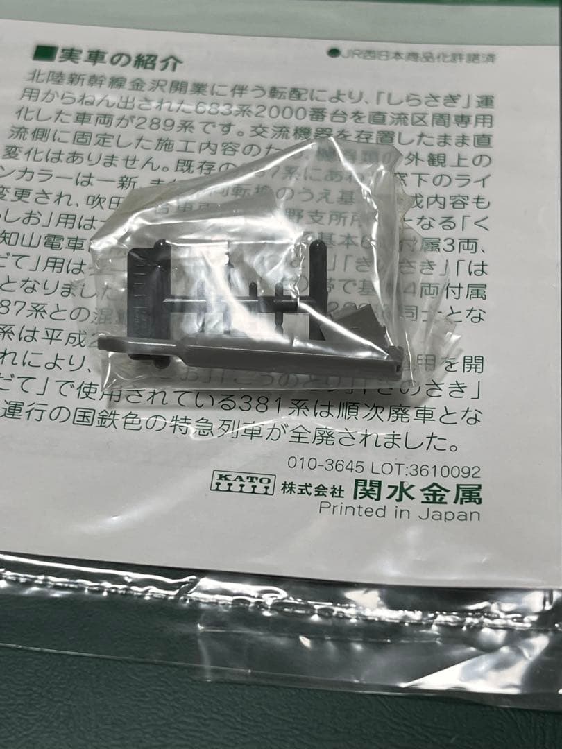 KATO 10-1363 289系　くろしお6両基本セット