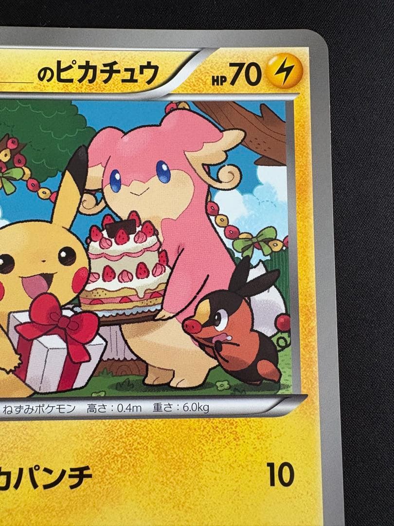 ジャンボカード お誕生日ピカチュウ プロモ BW-P 非売品